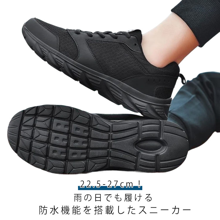Rakuten - 防水スニーカー 防水 雨の日 シューズ メンズ レディース メッシュ スニーカー ウォーキングシューズ 防汚 厚底 滑り止め 運動靴 軽い ランニング ジョギング カジュアルシューズ 普段履き 通勤 通学 休日 仕事 柔らかい 屈曲性 衝撃吸収 防滑 アウトドア スポーツ 黒