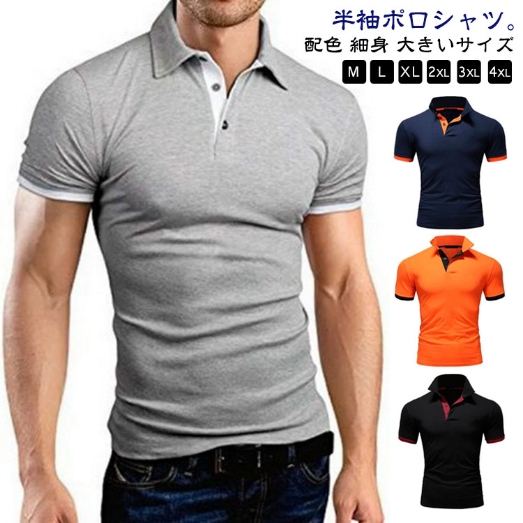 ポロシャツ メンズ ゴルフシャツ 半袖 ゴルフウェア スポーツウェア 夏 夏服 配色 おしゃれ ビジネス ポロ POLOシャツ スリム 細身 大きいサイズ スポーツ 無地 送料無料