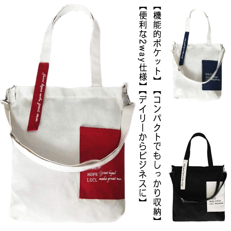 トートバッグ キャンバス レディース 2way 大容量 手提げ 肩掛け 通勤 通学 ショルダー ショルダースト..
