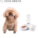 ペットボウル 給水器 給食器　猫犬 食器 えさ 皿 ペット用自動給水 フードボウル かわいい 食事台 スタンド 1台2役 おしゃれ えさ入れ ..