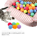 猫 ボール おもちゃ コロコロボール20個セット 転がすボール カラフル ペット 遊具 玉 ストレス発散 猫グッズ 運動不足対策 子猫 20個入り ネコちゃん ...