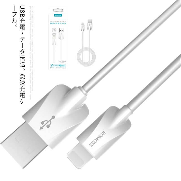 iPhone対応 ケーブル 長さ 1.0m 1.5m 急速充電 充電器 データ伝送ケーブル USBケーブル iPad iPhone用 iPhone6/7 充電ケーブル iPhone8 Plus iPhoneX 充電 送料無料