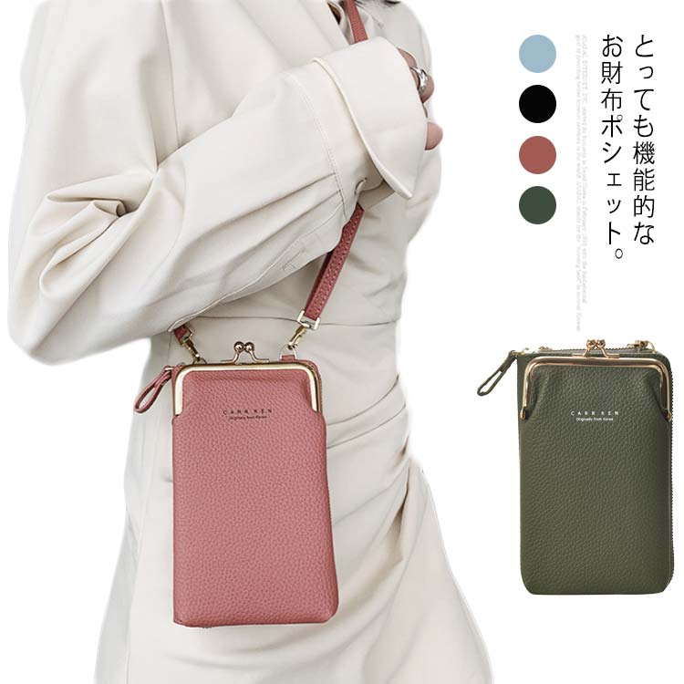 Rakuten - スマホショルダーバッグ レディース 縦型 財布 シンプル スマホポーチ スマホショルダー お財布ショルダー お財布ポシェット おしゃれ かわいい 肩掛け スマホ ケース 携帯 バック カードケース 軽量 オシャレ 送料無料