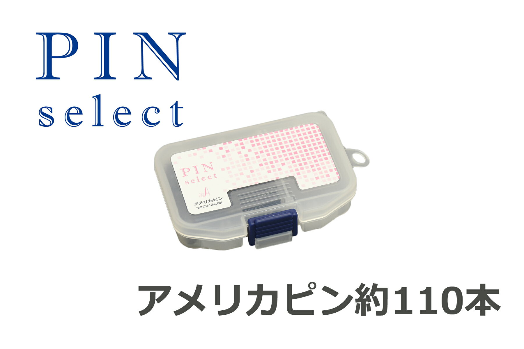 【ポイント20倍】　Nピンセレクトアメリカピン100g　公式通販 オンラインストア 美容師 美容室 ヘアサ..