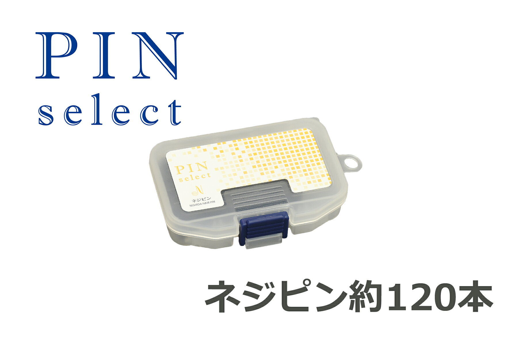 説明 美容学校向けに特化した7アイテムとベストな容量。 7色デザインかつ機能性を備えたコンパクトでスタイリッシュなケース入り。 ケースは開閉に便利なワンタッチ式留め具を採用。長さ：約70mm　約120本入材質：鋼鉄加工：天ずり加工（頭皮を傷つけない）・ねじり加工（ピンが抜けにくくなる）