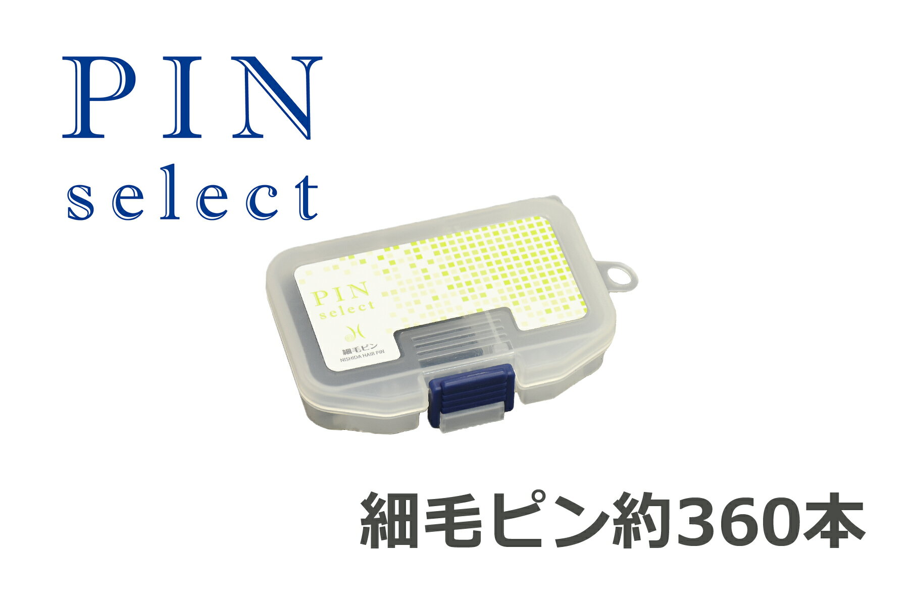 　Nピンセレクト細毛ピン40g　公式通販 オンラインストア 美容師 美容室 ヘアサロン サロン 美容商材 ヘアピン Nピン ヘアーピン ピン ヘア 業務用 プロ 美容学校 PINS アップ アップスタイル ピニング アメピン 日本製 