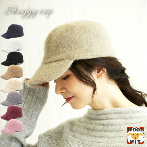 帽子 秋冬 レディース シャギーキャップ キャップ CAP シャギーサーモ ウール混 カジュアル キレイ系 かわいい AW 帽子 秋冬 レディース シャギーキャップ キャップ CAP シャギーサーモ ウール混 カジュアル キレイ系 かわいい AW