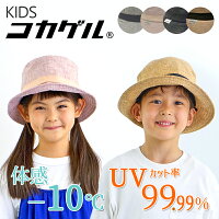 TBSテレビ THE TIMEで紹介されました【公式】コカゲル KIDS UVカット率99％ 遮熱帽...