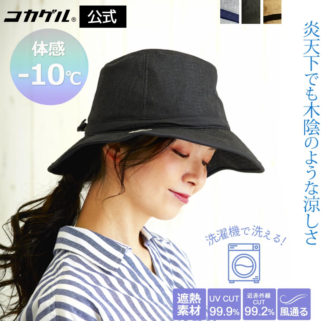 TBSテレビ THE TIMEで紹介されました【公式】コカゲル UVカット率99％ 遮熱 洗える UVカット率99％ 洗..
