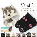 帽子 秋冬 ニット帽 キッズ どうぶつ 動物 アニマル 親子 耳あて knitwits ニットウィッツ 子ども スキー スノーボード 帽子 手袋 送料無料 クリスマス