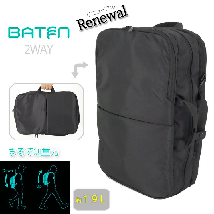 BATEN バテン バックパック リュック 2WAY 19L 機能性 AGS搭載 15インチ PC収納 撥水 パソコンリュック ビジネス 動画撮影 クリエイター大学生 通学 軽量感 サスペンションシステム 身体への負担軽減 メンズ レディース BAB-09107