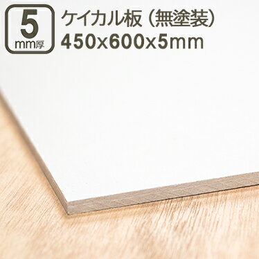 ケイカル板 約45cmx60cmx5mm 不燃ボード 不燃板 不燃材 耐熱ボード 耐熱板 ストーブ下敷き オーブン下敷き ケイ酸カルシウム板 キッチン コンロ回り ガスコンロ回り DIY DIY 日曜大工 補強 材木 木材 木工 ケイカル板 約45cm x 60cm x 5mm