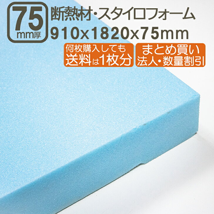 ⛔大特価★断熱材ミラフォーム４０ミリ厚８枚セット★スタイロフォーム★DIYに 楽天市場】断熱材 スタイロフォーム サイズ（花・ガーデン・DIY）の通販
