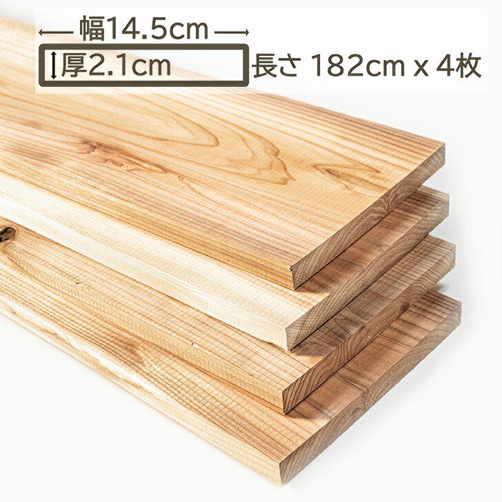 国産杉 杉板 木材 板材 材木 すぎ スギ 板 182cm x 14.5cm x 2.1cm 2.1cm厚 21mm厚 1.82m 幅14.5cm 幅1..