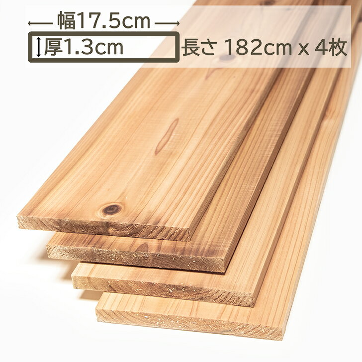 乐天商城 - 国産杉 杉板 木材 板材 材木 すぎ スギ 板 182cm x 17.5cm x 1.3cm 13mm厚 1.3cm厚 幅17.5cm 幅175mm 1.82m 4枚入 DIY DIY 日曜大工 外壁 内壁 床板 棚板 無垢材 天然 畳下地 格安 激安販売 木工 1820mm 幅広 国産杉 杉板 17.5cm x 1.3cm x 182cm (4枚セット）