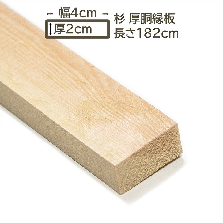 国産松 胴縁板 厚胴縁 4.0x2.0x182cm マツ 40x20x1820mm まつ 松 DIY DIY 20mm厚 2.0cm厚 40mm幅 4cm幅..