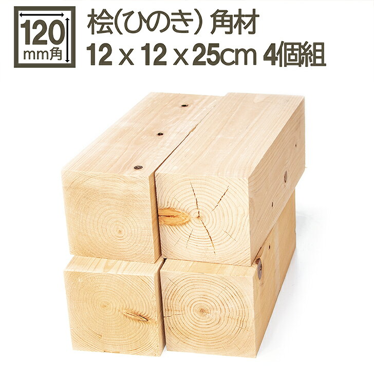 楽天市場】角材 4寸 木材の通販