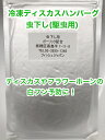 冷凍ディスカスハンバーグ 虫下し用 100g×1枚 ※クール便　常温、冷凍商品との同梱不可