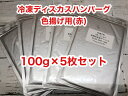 ペット用　冷凍昆虫 イナゴ　【100g】 冷凍バッタ　いなご(1匹：約3cm前後)　小動物　爬虫類　両生類　大型魚 ＜受注後クール便送料追加＞【HMR】