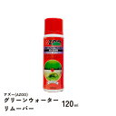 AZOO(アズー) グリーンウォーターリムーバー 120ml ※淡水海水両用