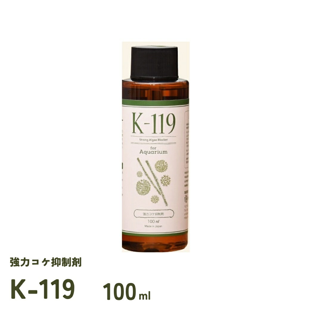 日本プロジェクトバイオ　K-119　強力コケ抑制剤　100ml　苔抑制
