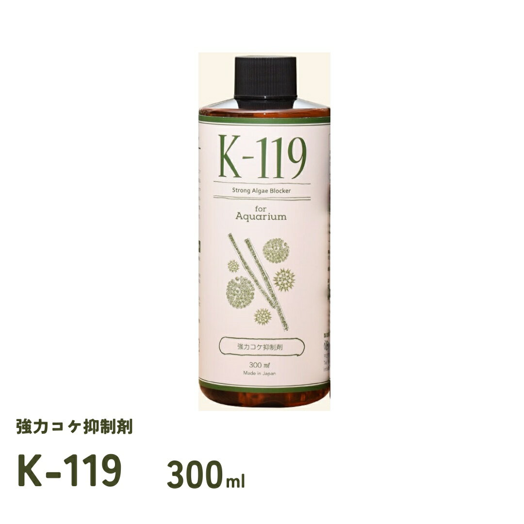 日本プロジェクトバイオ　K-119　強力コケ抑制剤　300ml　苔抑制