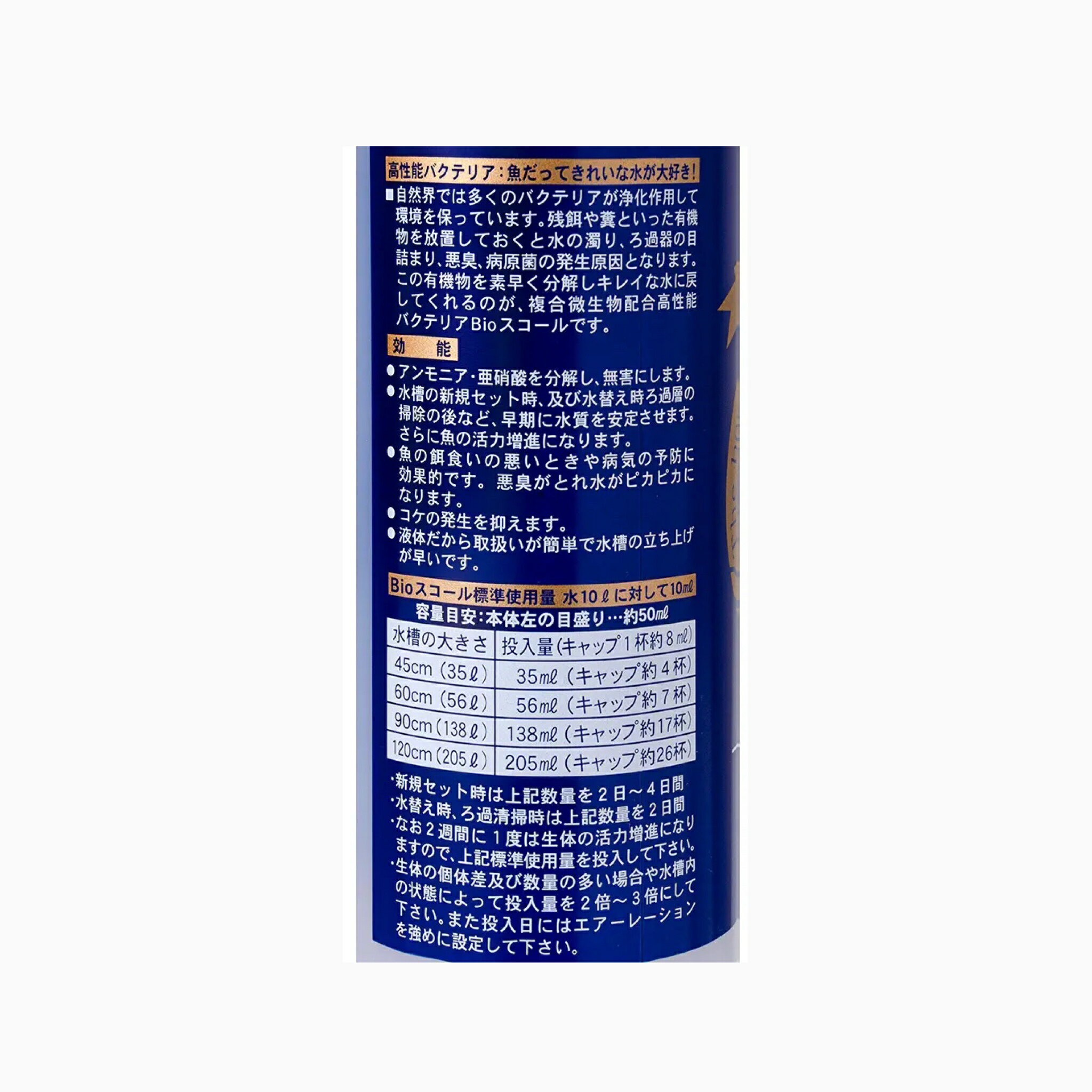 バイオスコール　海水用　100ml　バクテリア　ベルテックジャパン　Bioスコール 2