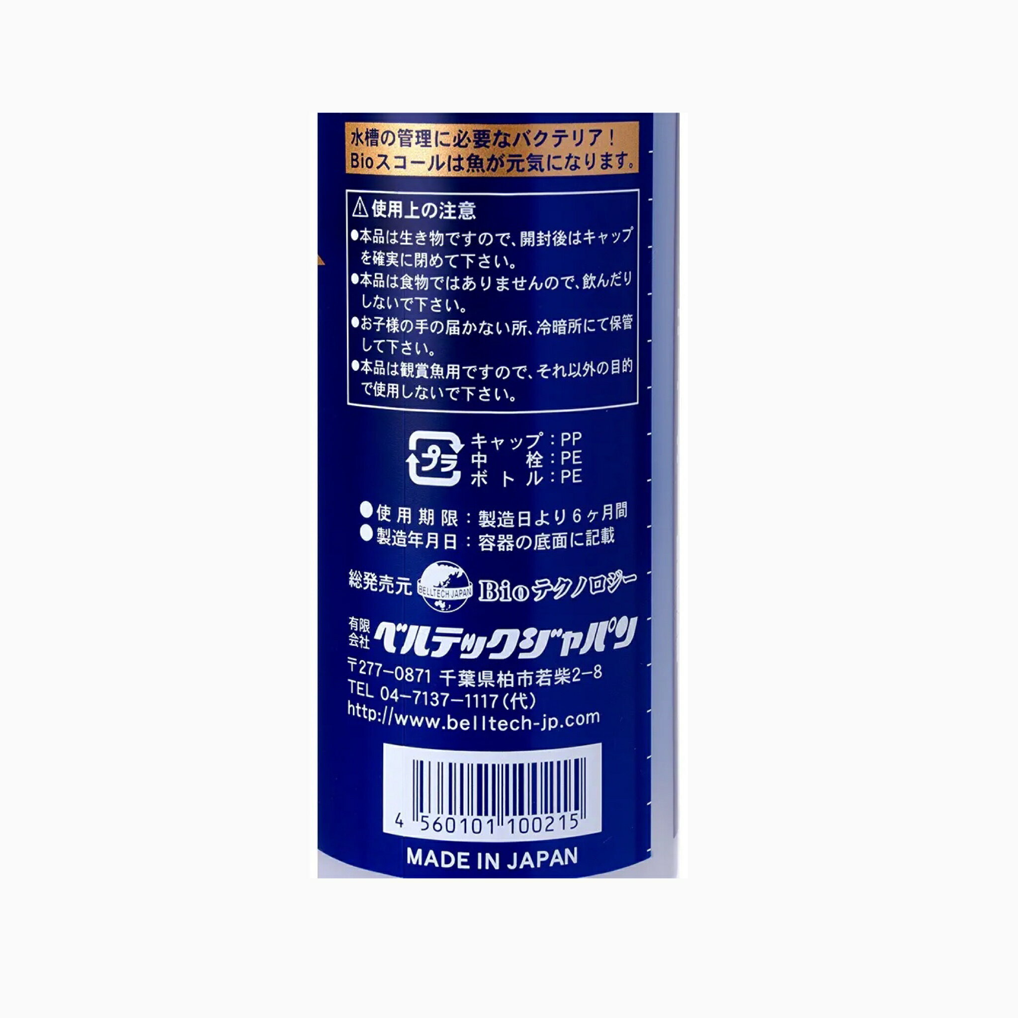 バイオスコール　海水用　100ml　バクテリア　ベルテックジャパン　Bioスコール 3