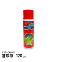 AZOO(アズー)　コケ取液　120ml　※淡水海水両用