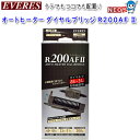 エヴァリス オートヒーター ダイヤルブリッジ R200AF II(4)