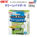 GEX クリーンバイオ-N 280g(140g×2)
