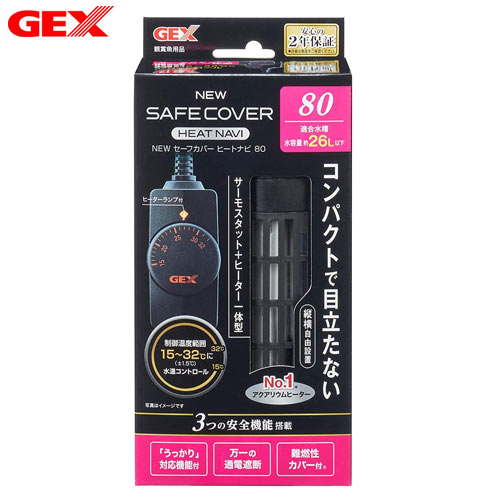 ジェックス　ニュー セーフカバー ヒートナビ SH80 統一基準適合機種！安心×コンパクト 水温を15℃～35℃にコントロールできるサーモスタットとヒーターの一体型温度可変式ヒーターです。 ■特長 ・万一空気中に出ても温度センサーが働き、安全な表面温度にコントロール 使用者視点で考え抜いた最高の安全性を実現 （※ヒーター本体の温度が下がれば、水中で再びご使用いただけます。） ・温度センサー＋温度ヒューズで通電を遮断 （温度ヒューズが働くと再使用できません。） ・ヒーター部の熱から人の手や魚を守る。カバーは取り外してお手入れ可能です。 （ヒーターカバーには米国の難燃性試験規格である「UL94」のV-0グレード適合樹脂を採用） ・温度設定を自由に変えられるサーモスタット＋ヒーター一体型です。だから魚種や生体の状態に合わせた水温設定が可能です。 ・高精度コンパクトサーモスタット。キスゴム付きで、水槽外面に簡単固定でき水槽周りもスッキリ！ ・ヒーターは従来の横向き設置に加え、縦向き設置も可能！ ・海水・淡水で使用可能です。 ■適合水槽：水容量約26L以下 ■定格電圧/周波数：AC100V　50/60Hz ■定格消費電力：80W ■通電遮断機能：温度センサー＋温度ヒューズ ■制御温度範囲：15～35℃（温度設定精度±1.5℃） ■製品サイズ サーモスタット：幅36×長さ77×高さ33mm ヒーター：幅53×長さ116×高さ38mm 電源コード：約1.2m ヒーターコード：約0.45m ■ご使用方法 取扱説明書を参考にセットしてください。 水温の管理には、必ず水温計を併用してチェックしてください。 エアレーション又は、ろ過装置を使用し水槽内の水が撹拌されている状態の水槽で使用してください。 ヒーターカバーは必ず装着した状態で使用してください。 適合水槽サイズは周囲温度が15℃以上の環境の場合です。15℃に満たない場合は希望水温にならない場合がありますので、注意してください。 ■ご注意 本製品は屋内観賞魚飼育専用です。他の目的には使用しないでください。 本製品には水温を下げる能力はありません。 子供には操作・セットさせないでください。操作させる時は大人の監視のもとで行ってください。 セット時、魚の出し入れ、点検、掃除などの水中に手を入れる時は、必ず水槽で使用している電気製品全ての差し込みプラグを抜いてください。 本製品は直射日光のあたるところや湿気・ほこりの多い所、油煙のあたる所では使用しないでください。