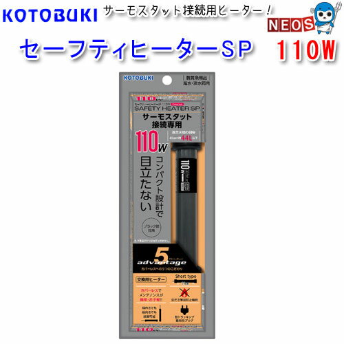 『特長』 コンパクト設計＋ブラック管採用で目立たない！！ 各社共通サーモスタット接続用ヒーター 暖められた水はこもることなくスムーズに水槽内へ循環される。 ヒーターカバーのスリットなど狭い場所に魚が入り込んで死亡する事故を軽減。 ヒーターカバーの装着忘れから起きるおそれのある空だき事故を未然に防いだ形状。 メンテナンス時にカバーを脱着する必要が無く掃除が簡単。 独自設計によりヒーターカバーが無くても空だき事故を防止できる表面温度を実現。 『仕様』 定格消費電力：110W 電源：AC100V　50/60Hz 『サイズ』 外径29×長さ168×高さ39mm 『適合水槽』 45cm以下 水容量の目安：44L ※必ずサーモスタット（別売り）に接続してご使用ください。単体でのご使用はできません。