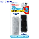 コトブキ MF用マットセット 各3枚入【水槽/熱帯魚/観賞魚/飼育】【生体】【通販/販売】【アクアリウム/あくありうむ】【小型】