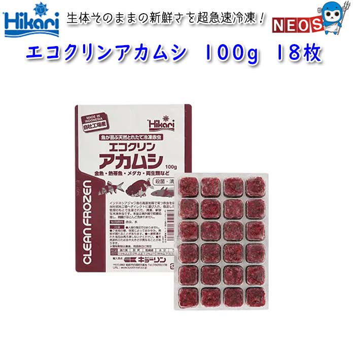 キョーリン 冷凍飼料 エコクリンアカムシ 100g/24キューブ 18枚セット 【取寄商品】