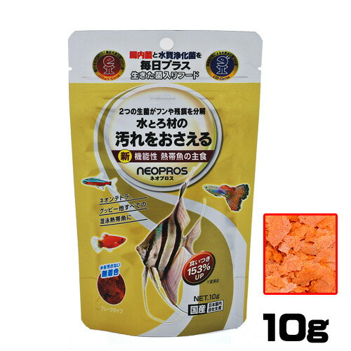 キョーリン　ネオプロス 10g　【餌 えさ エサ】【観賞魚　餌やり】【水槽/熱帯魚/観賞魚/飼育】【生体】【通販/販売】【アクアリウム/あくありうむ】【小型】