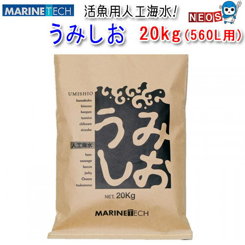 マリンテック　うみしお　20kg（560L用）（活魚用人工海水）