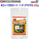 『商品説明』 本品は稚魚用初期飼料、小型魚飼料です。 高タンパク高脂肪のフードで増体効果に優れています。 水中を浮遊しながら、ゆっくりと沈下してゆきます。 ランチュウの青仔の育成、 ラスボラ・メダカ、グッピー等の小 型魚の飼育にもお勧めです。 『与え方』 稚魚の場合:1日に4～5回、2～3分で食べ切る量を与えてください。 成魚の場合：1日に2回程度、2～3分で食べ切る量を与えてください。 『原材料』 オキアミミール・魚粉・イカミール・澱粉・魚油・乳酸菌酪酸菌・ビール酵母・甘草抽出物・ビフィズス菌・アスタキサンチン・ ビタミン類・ミネラル類 『保証成分』 粗蛋白質:54.0%以上 粗脂肪:10.0%以上 粗繊維:3.0%以下 粗灰分:17.0%以下 水分:10.0%以下 カルシウム:1.8%以上 リン:1.5%以上 『内容量』 20g ※リニューアル等により予告なくパッケージ、仕様等の変更がある場合がございます。予めご了承ください。 [food]