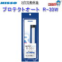 ニッソー プロテクトオート R-30W NHA-100