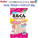 ペティオ ミルくん やわらかハートスティック 60g