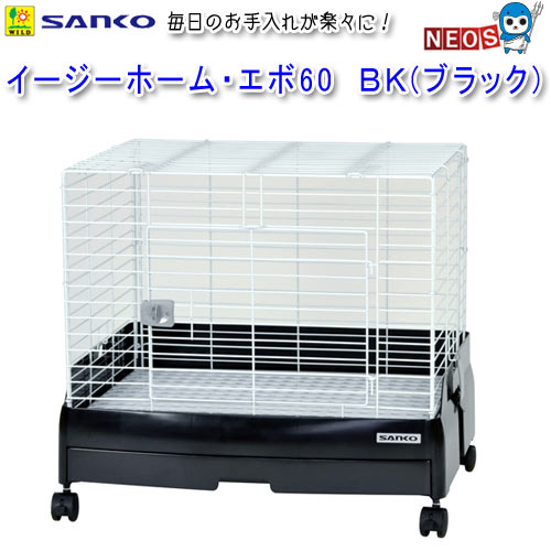 うさぎケージ 三晃商会 イージーホームエボ60 WH(ホワイト)(62