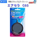 『特長』 空孔長 250μm以下、空孔率 約35％ 対流、溶存酸素量アップによる汚れの分解力もアップ！ 円盤状の焼結セラミックエアーストーンです。 『仕様』 水深：35cmまで 推奨ポンプ：吐出量1.0L/分以上 『サイズ』 Φ60×14mm（チューブ差込口を除きます）