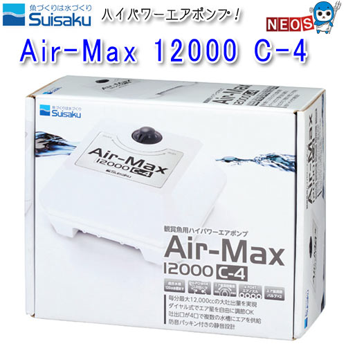 水作　ハイパワーエアポンプ　Air-Max 12000 C-4　エアーマックス
