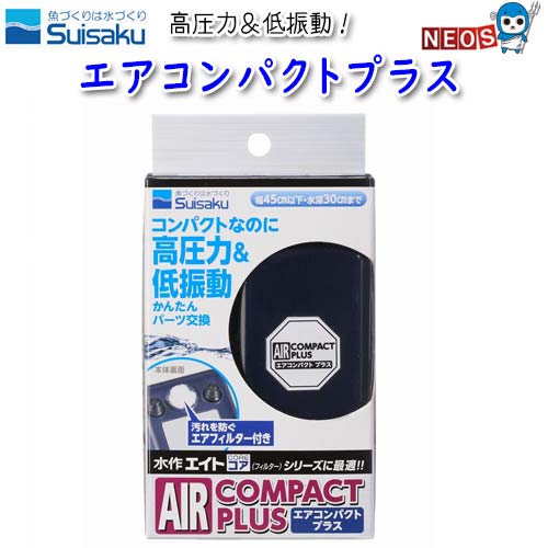 『特長』 コンパクトながら高圧力で過負荷にも強い設計です。 振動吸収脚ゴムの採用により低振動を実現しました。 『仕様』 電源：AC100V 消費電力：1.5W 圧力：12kPa 吐出量：開放状態　1000cc/分 　　水深25cm時：600cc/分 『適合水槽』 30〜45cm水槽