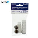 テトラ ストレーナーセット AT-50/60、AX-45/60用 75764