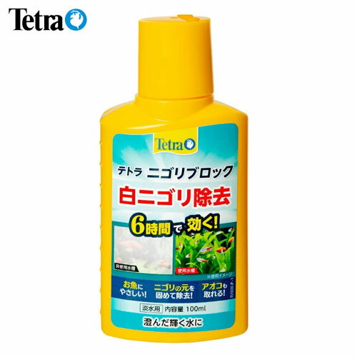 【日曜闇市】テトラ　ニゴリブロック　100ml