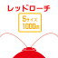 お取り寄せ（3－4営業日）　餌昆虫　レッドローチ　（Sサイズ）（1000匹）【代引き不可】【冬季航空便地域発送不可】　活餌　爬虫類　両生類　小動物