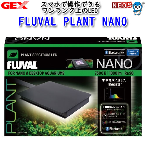 GEX　FLUVAL　PLANT　NANO　フルーバル　プラントナノ【餌 えさ エサ】【観賞魚　餌やり】【水槽/熱帯..