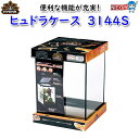 コトブキ ヒュドラケース 3144S