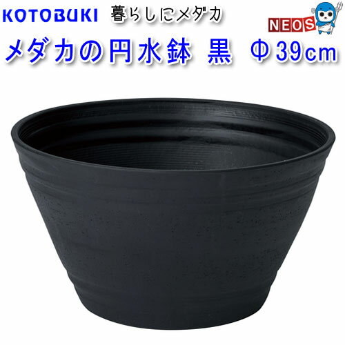 ~29 cm - コトブキ　メダカの円水鉢　黒　直径39cm